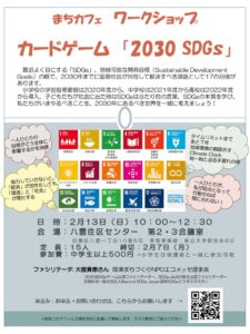 まちカフェ SDGsポスター エコまつり用のサムネイル